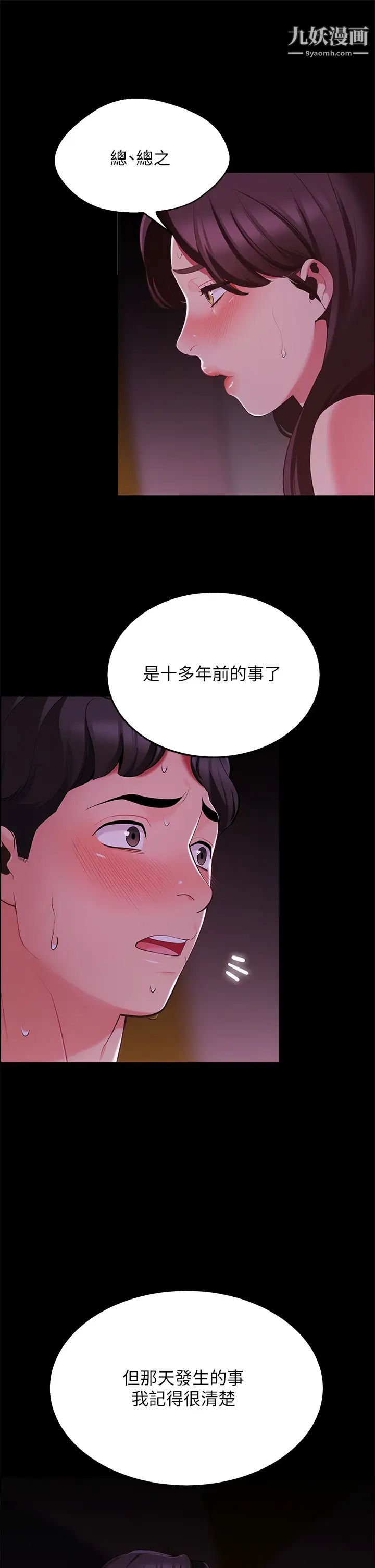 《帐篷里的秘密》漫画最新章节第7话 - 婉晴的秘密免费下拉式在线观看章节第【9】张图片