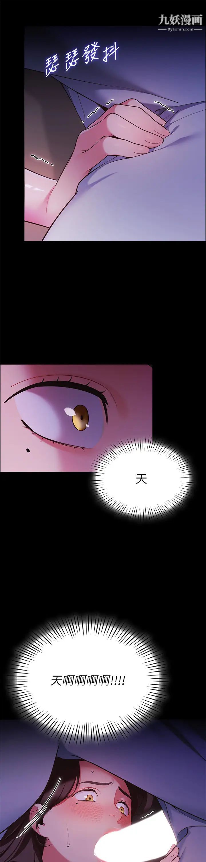 《帐篷里的秘密》漫画最新章节第7话 - 婉晴的秘密免费下拉式在线观看章节第【37】张图片