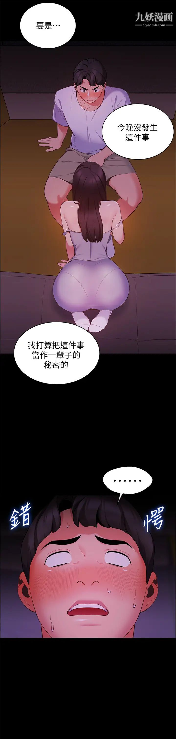 《帐篷里的秘密》漫画最新章节第7话 - 婉晴的秘密免费下拉式在线观看章节第【43】张图片