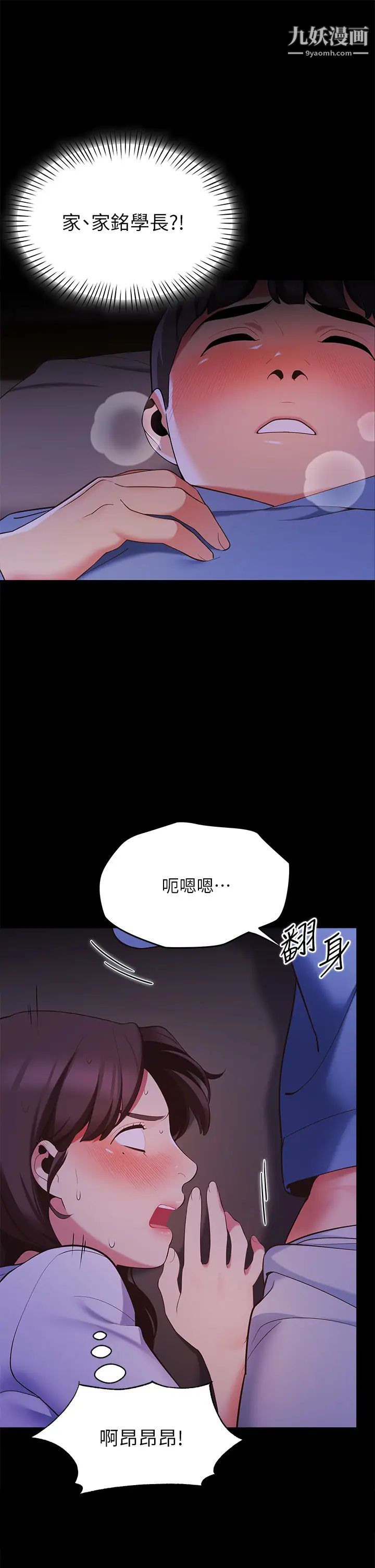 《帐篷里的秘密》漫画最新章节第7话 - 婉晴的秘密免费下拉式在线观看章节第【31】张图片