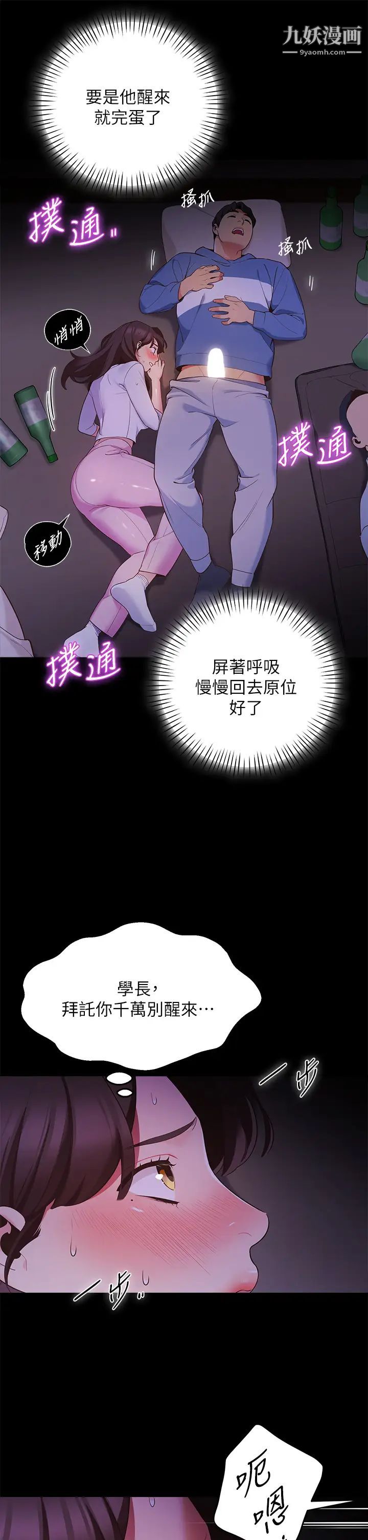 《帐篷里的秘密》漫画最新章节第7话 - 婉晴的秘密免费下拉式在线观看章节第【33】张图片