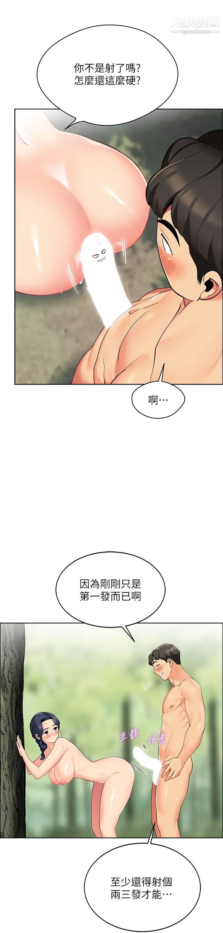 《帐篷里的秘密》漫画最新章节第7话 - 婉晴的秘密免费下拉式在线观看章节第【55】张图片