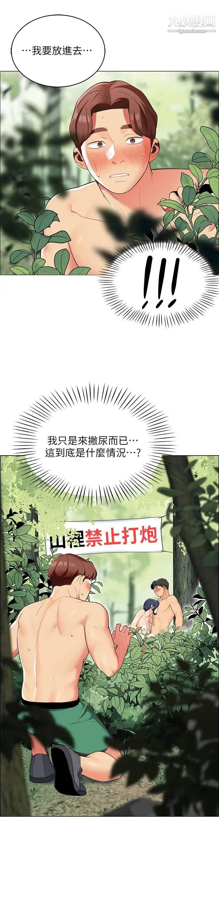 《帐篷里的秘密》漫画最新章节第8话 - 学长，你可以再靠近一点免费下拉式在线观看章节第【5】张图片