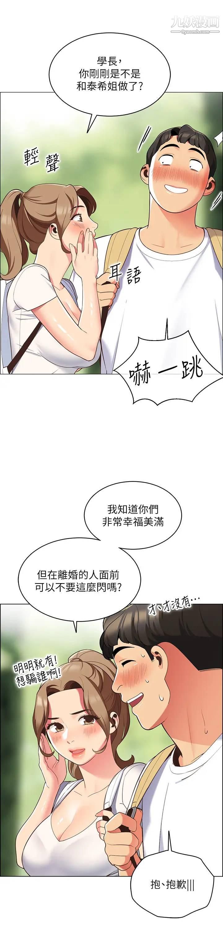 《帐篷里的秘密》漫画最新章节第8话 - 学长，你可以再靠近一点免费下拉式在线观看章节第【26】张图片