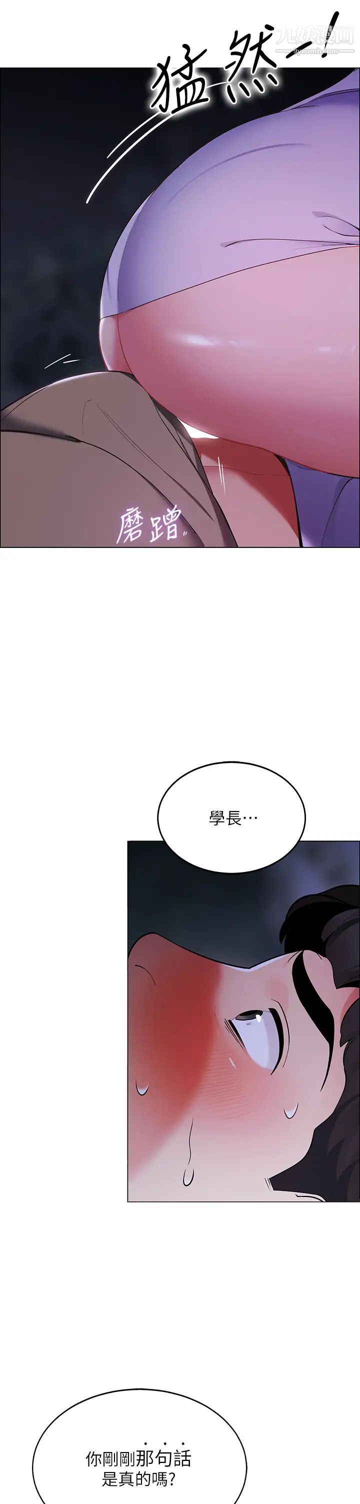 《帐篷里的秘密》漫画最新章节第9话 - 学妹变得好性感…免费下拉式在线观看章节第【38】张图片