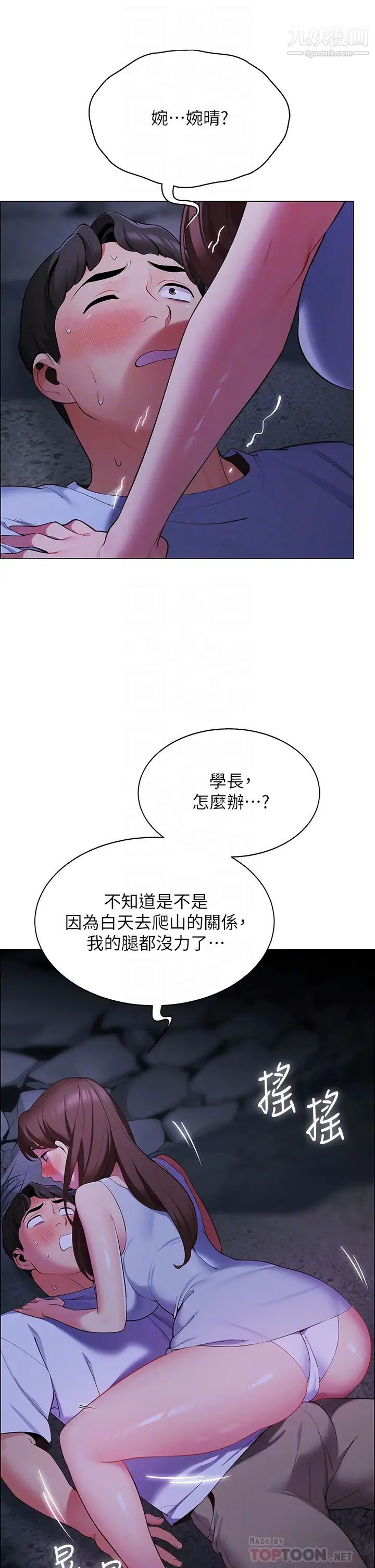 《帐篷里的秘密》漫画最新章节第9话 - 学妹变得好性感…免费下拉式在线观看章节第【14】张图片