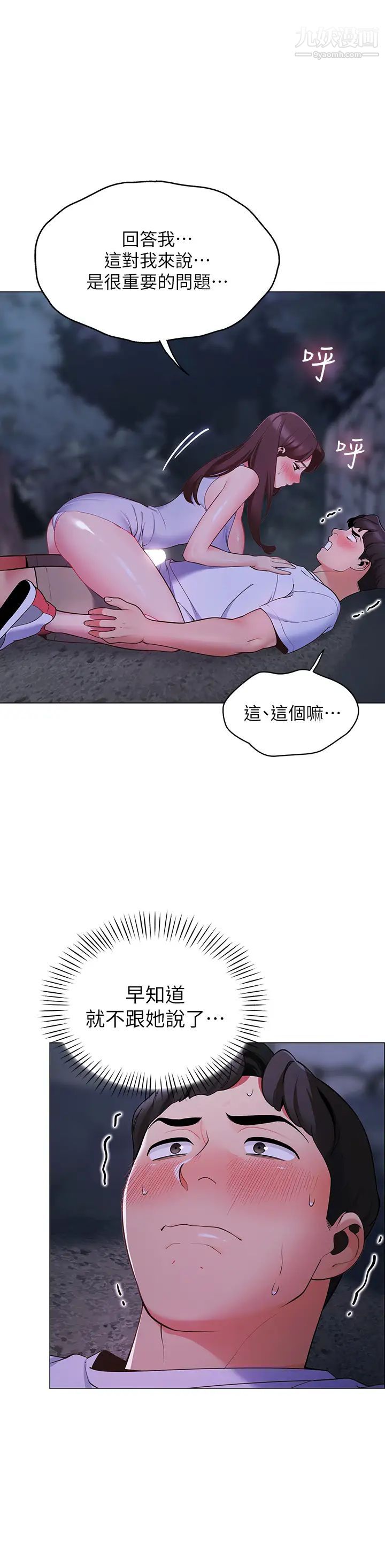 《帐篷里的秘密》漫画最新章节第9话 - 学妹变得好性感…免费下拉式在线观看章节第【42】张图片