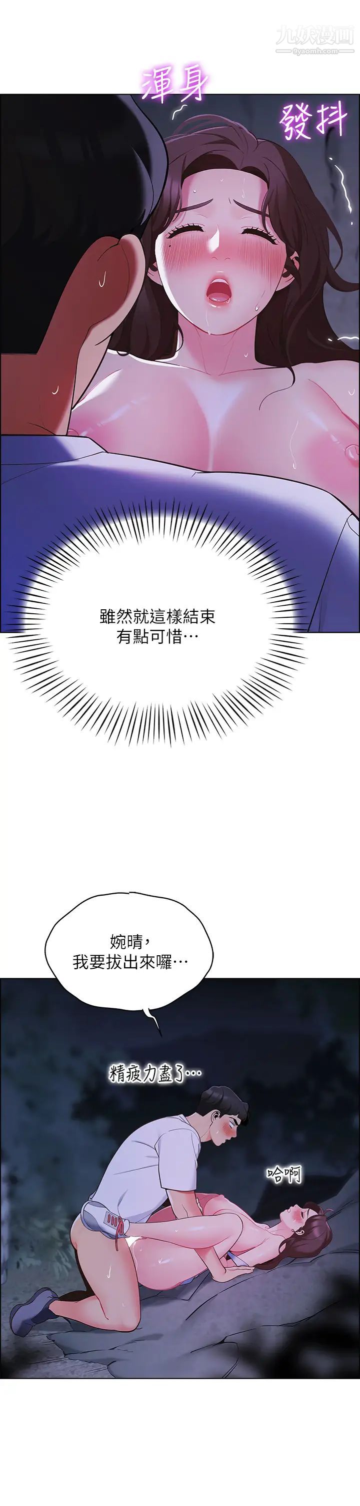 《帐篷里的秘密》漫画最新章节第11话 - 射在我体内…免费下拉式在线观看章节第【53】张图片