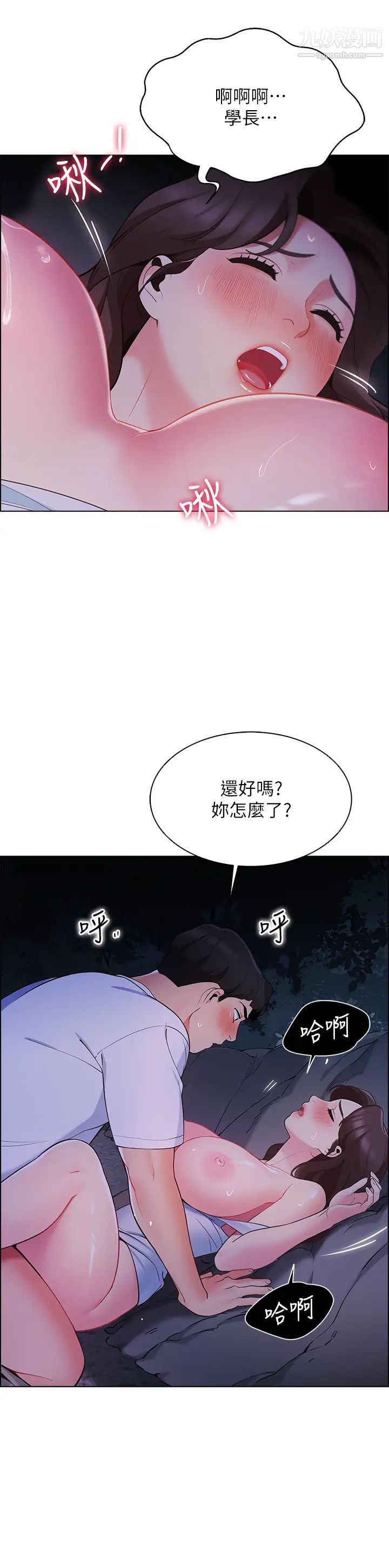 《帐篷里的秘密》漫画最新章节第11话 - 射在我体内…免费下拉式在线观看章节第【21】张图片