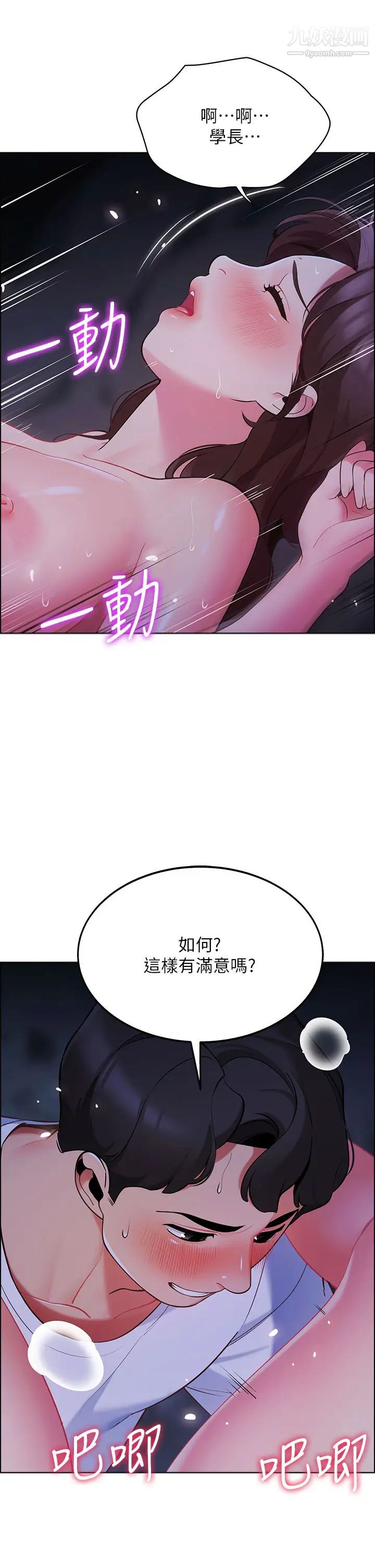 《帐篷里的秘密》漫画最新章节第11话 - 射在我体内…免费下拉式在线观看章节第【15】张图片