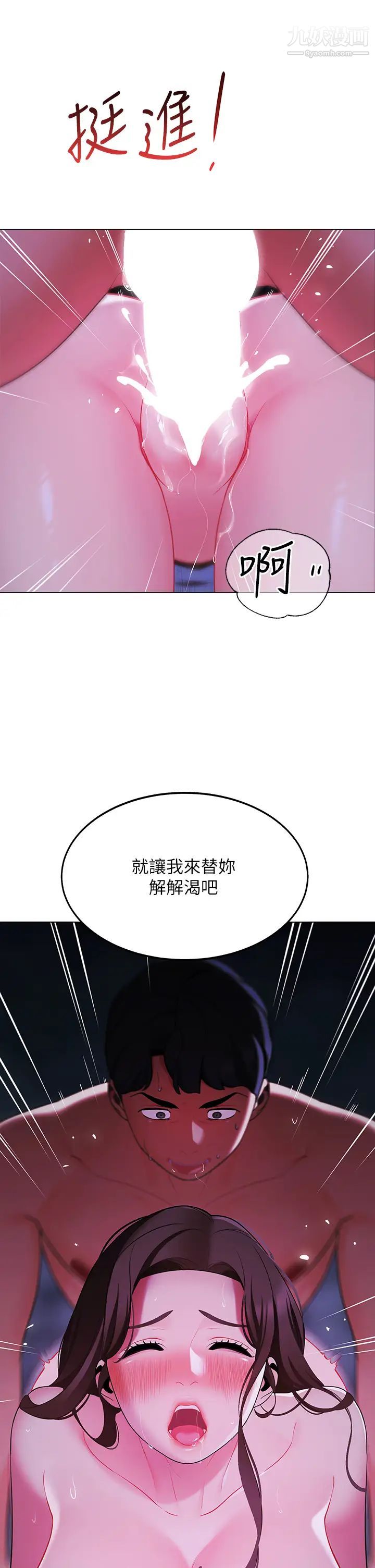 《帐篷里的秘密》漫画最新章节第12话 - 止不住的野战免费下拉式在线观看章节第【49】张图片