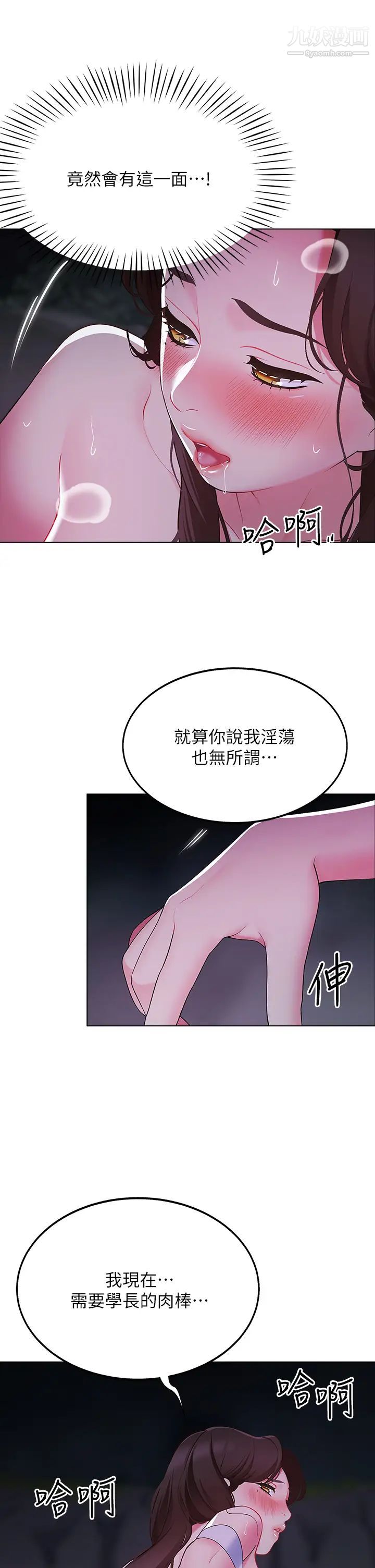 《帐篷里的秘密》漫画最新章节第12话 - 止不住的野战免费下拉式在线观看章节第【29】张图片