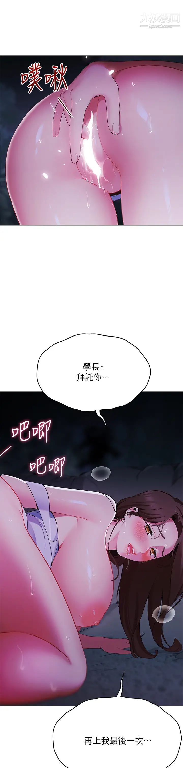 《帐篷里的秘密》漫画最新章节第12话 - 止不住的野战免费下拉式在线观看章节第【31】张图片