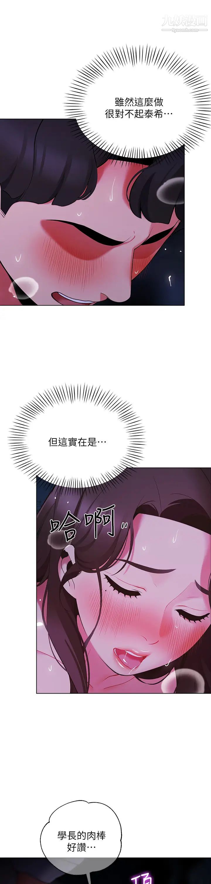 《帐篷里的秘密》漫画最新章节第12话 - 止不住的野战免费下拉式在线观看章节第【35】张图片