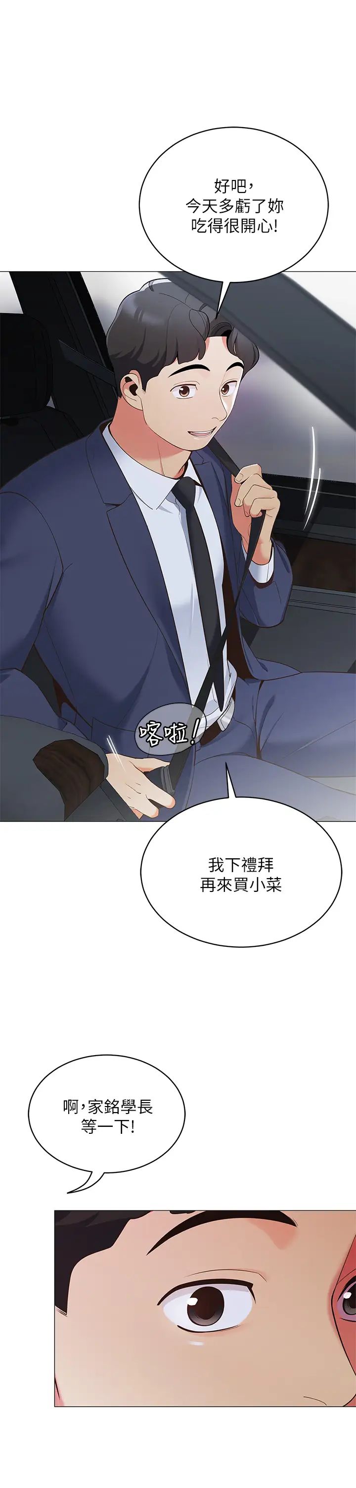 《帐篷里的秘密》漫画最新章节第15话 - 要不要…一起吃晚餐?免费下拉式在线观看章节第【34】张图片