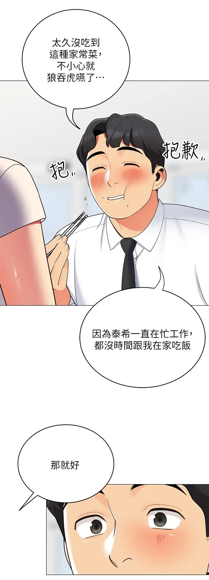 《帐篷里的秘密》漫画最新章节第15话 - 要不要…一起吃晚餐?免费下拉式在线观看章节第【17】张图片