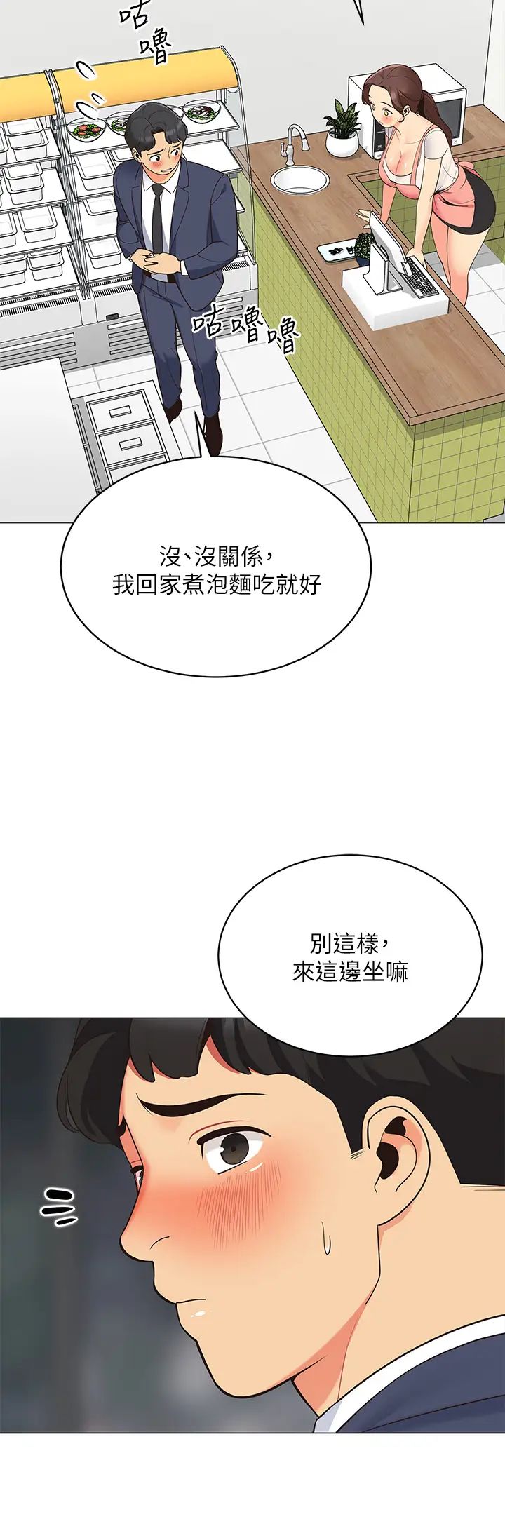 《帐篷里的秘密》漫画最新章节第15话 - 要不要…一起吃晚餐?免费下拉式在线观看章节第【13】张图片