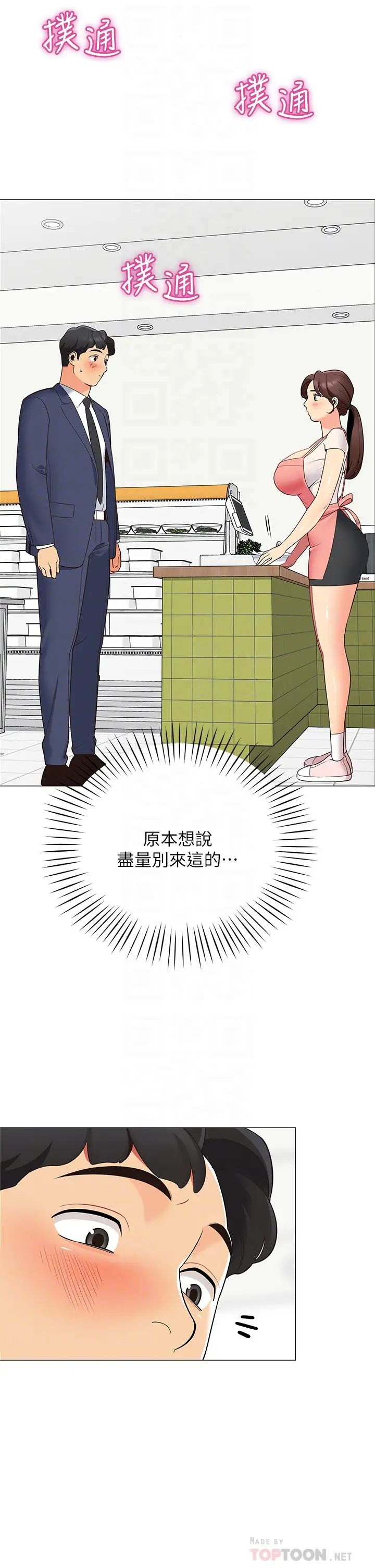 《帐篷里的秘密》漫画最新章节第15话 - 要不要…一起吃晚餐?免费下拉式在线观看章节第【8】张图片