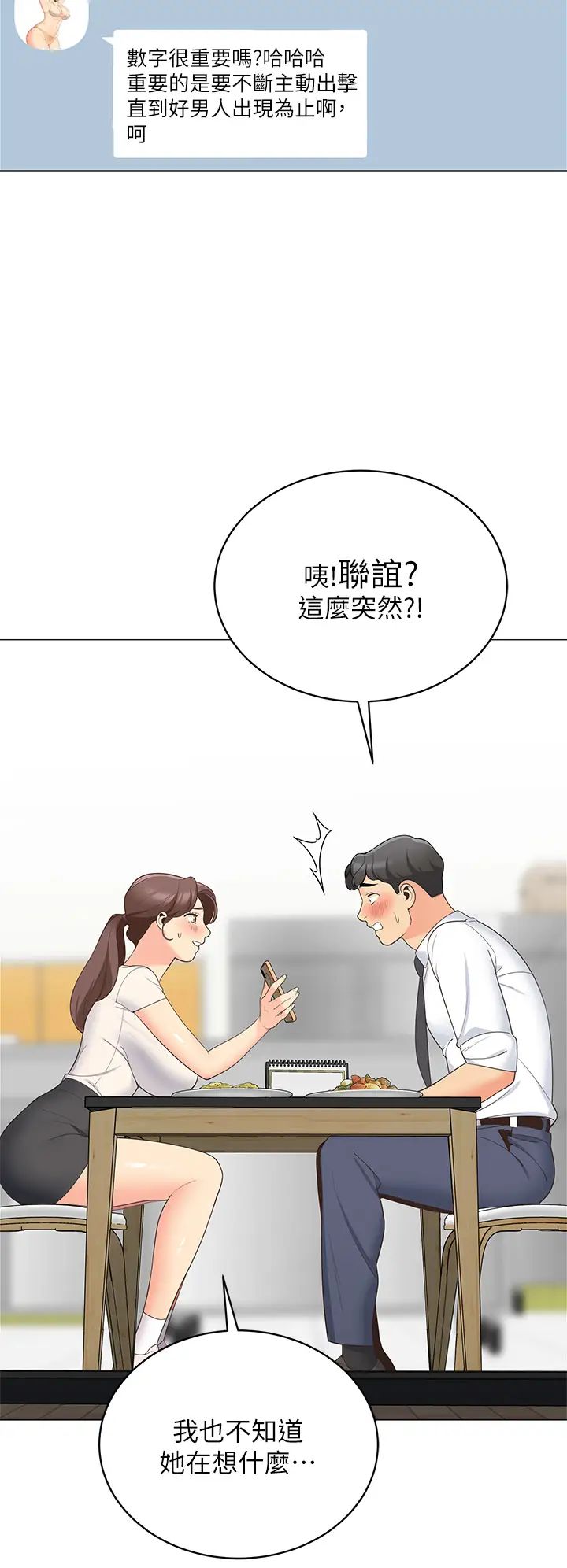 《帐篷里的秘密》漫画最新章节第15话 - 要不要…一起吃晚餐?免费下拉式在线观看章节第【27】张图片