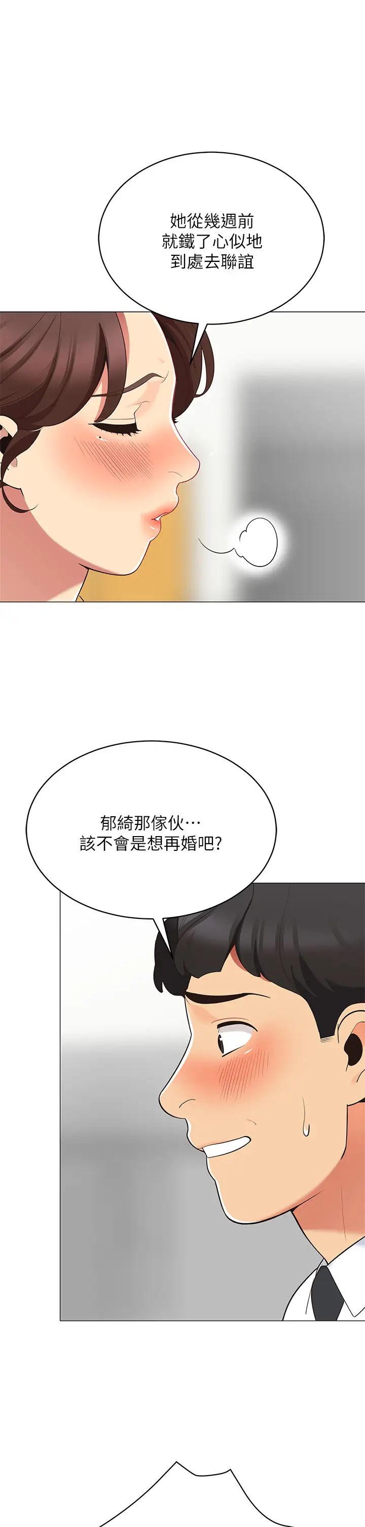 《帐篷里的秘密》漫画最新章节第15话 - 要不要…一起吃晚餐?免费下拉式在线观看章节第【28】张图片