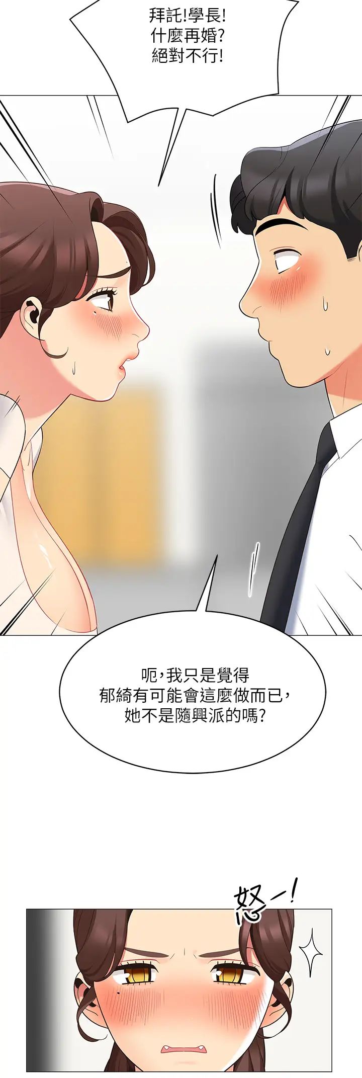 《帐篷里的秘密》漫画最新章节第15话 - 要不要…一起吃晚餐?免费下拉式在线观看章节第【29】张图片