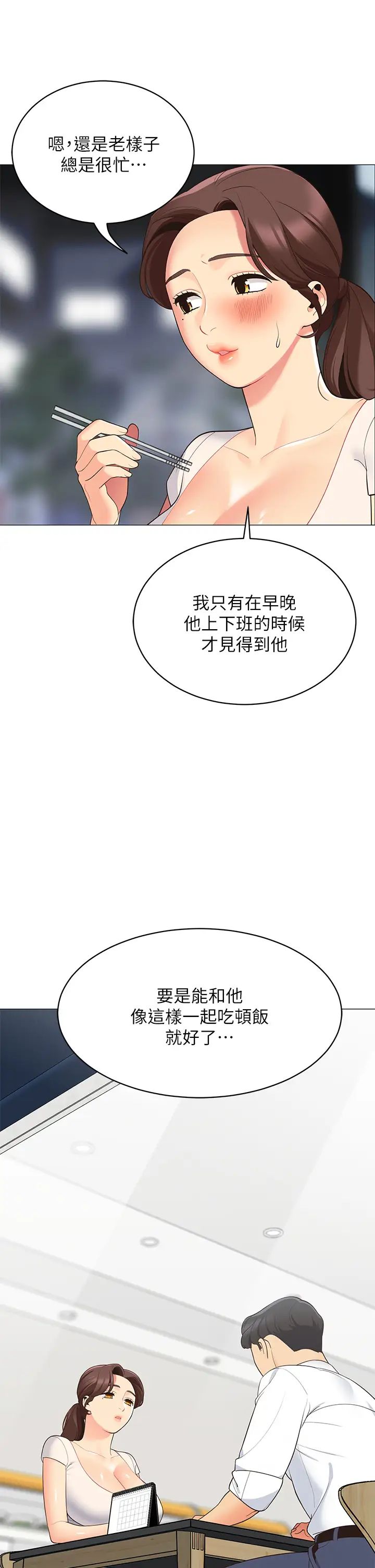 《帐篷里的秘密》漫画最新章节第15话 - 要不要…一起吃晚餐?免费下拉式在线观看章节第【22】张图片