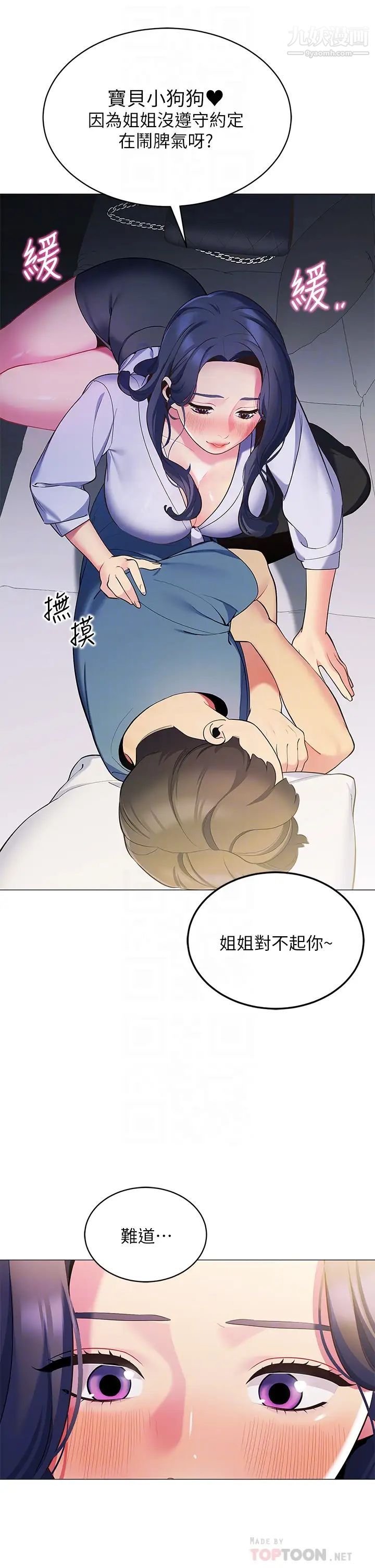 《帐篷里的秘密》漫画最新章节第16话 - 含到我满意为止免费下拉式在线观看章节第【8】张图片