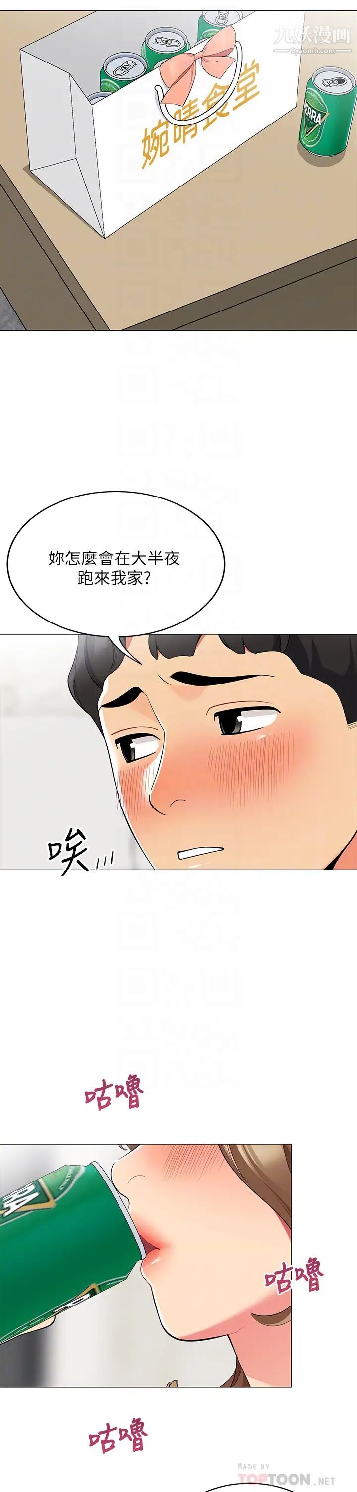 《帐篷里的秘密》漫画最新章节第19话 - 要不要我当你的炮友?免费下拉式在线观看章节第【12】张图片