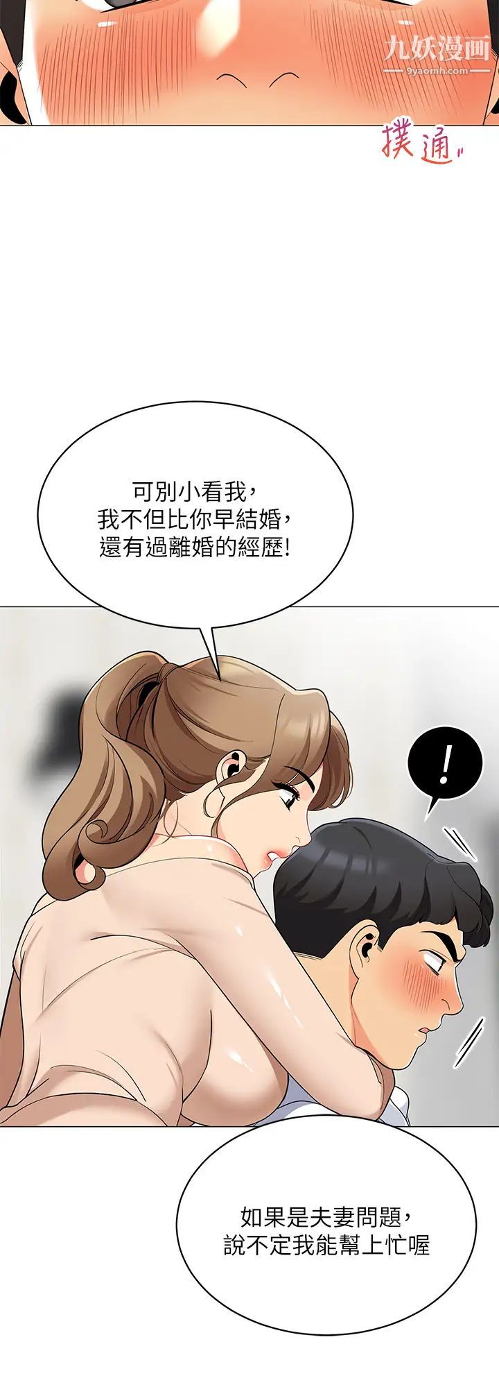 《帐篷里的秘密》漫画最新章节第19话 - 要不要我当你的炮友?免费下拉式在线观看章节第【40】张图片