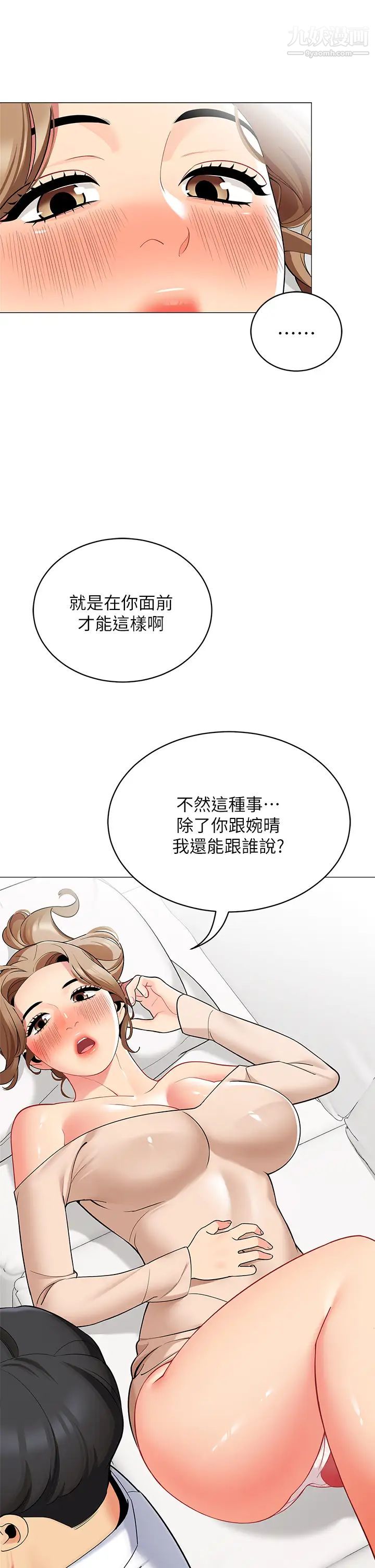 《帐篷里的秘密》漫画最新章节第19话 - 要不要我当你的炮友?免费下拉式在线观看章节第【30】张图片