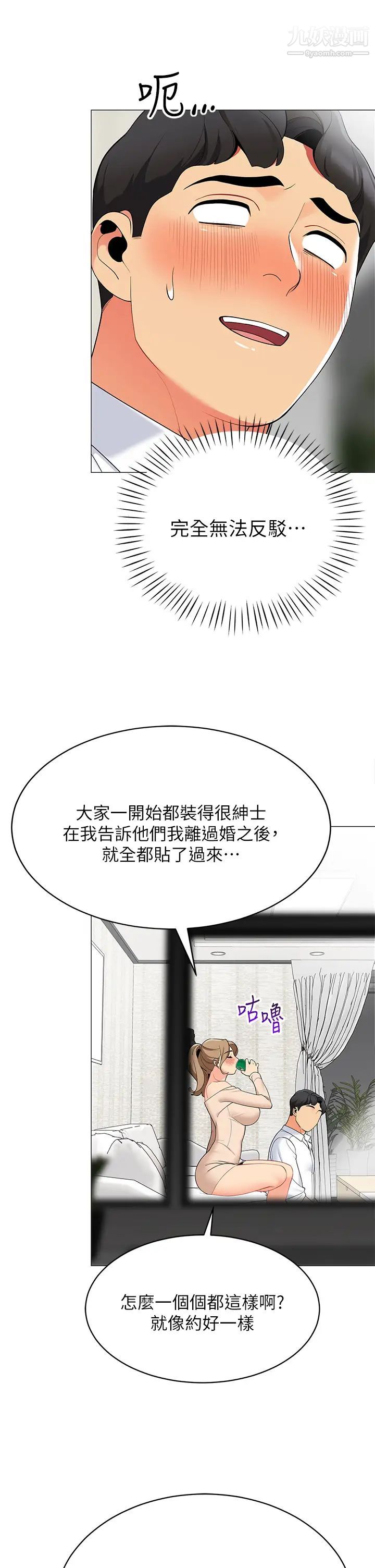 《帐篷里的秘密》漫画最新章节第19话 - 要不要我当你的炮友?免费下拉式在线观看章节第【22】张图片