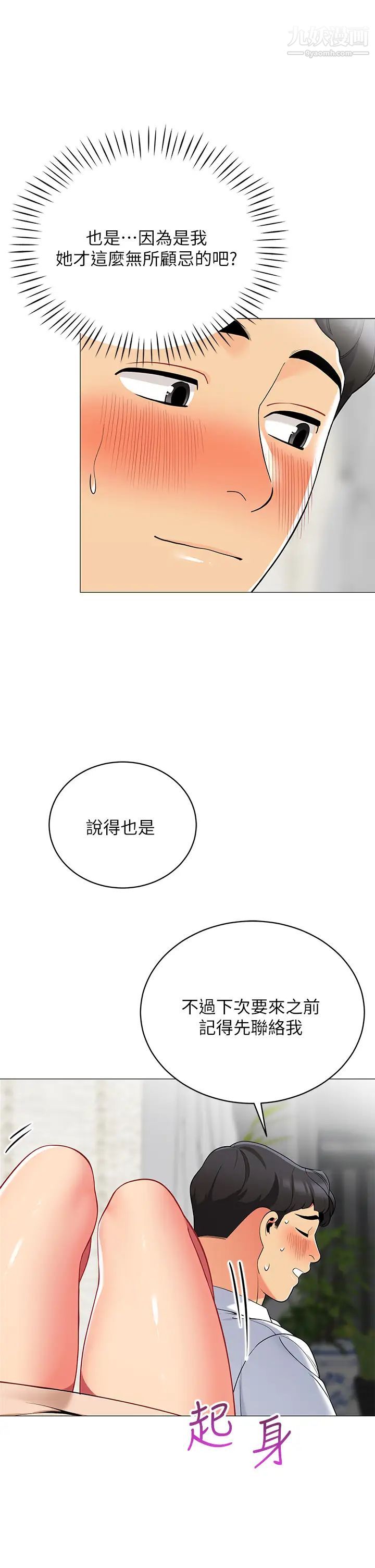 《帐篷里的秘密》漫画最新章节第19话 - 要不要我当你的炮友?免费下拉式在线观看章节第【32】张图片