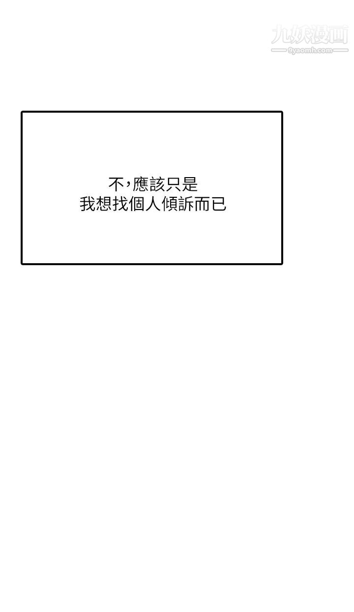 《帐篷里的秘密》漫画最新章节第19话 - 要不要我当你的炮友?免费下拉式在线观看章节第【42】张图片