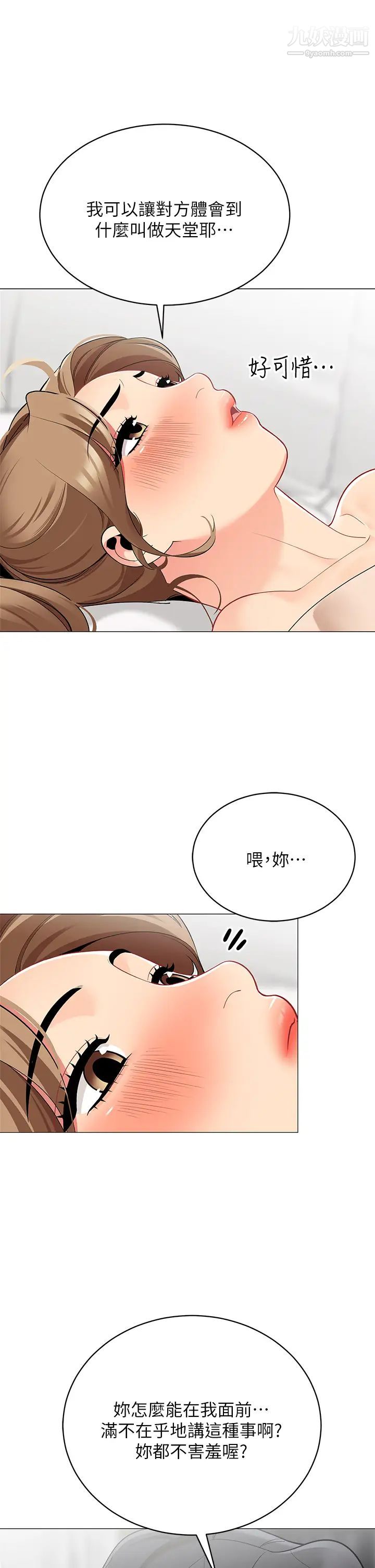 《帐篷里的秘密》漫画最新章节第19话 - 要不要我当你的炮友?免费下拉式在线观看章节第【28】张图片