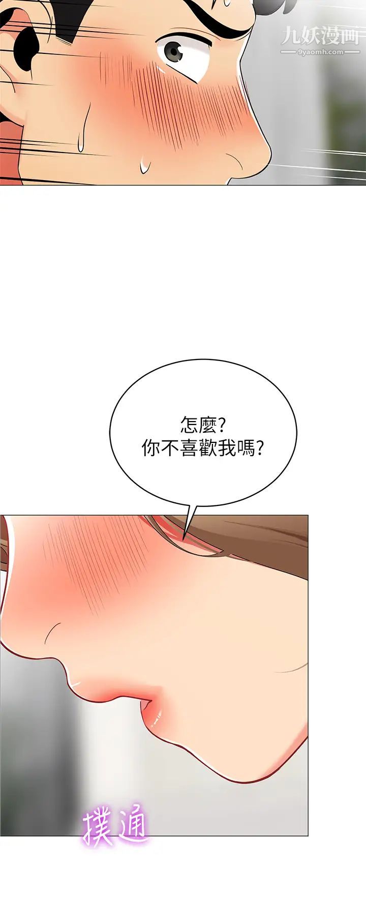 《帐篷里的秘密》漫画最新章节第19话 - 要不要我当你的炮友?免费下拉式在线观看章节第【50】张图片