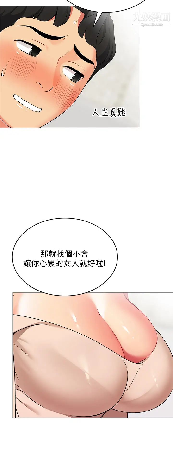 《帐篷里的秘密》漫画最新章节第19话 - 要不要我当你的炮友?免费下拉式在线观看章节第【48】张图片