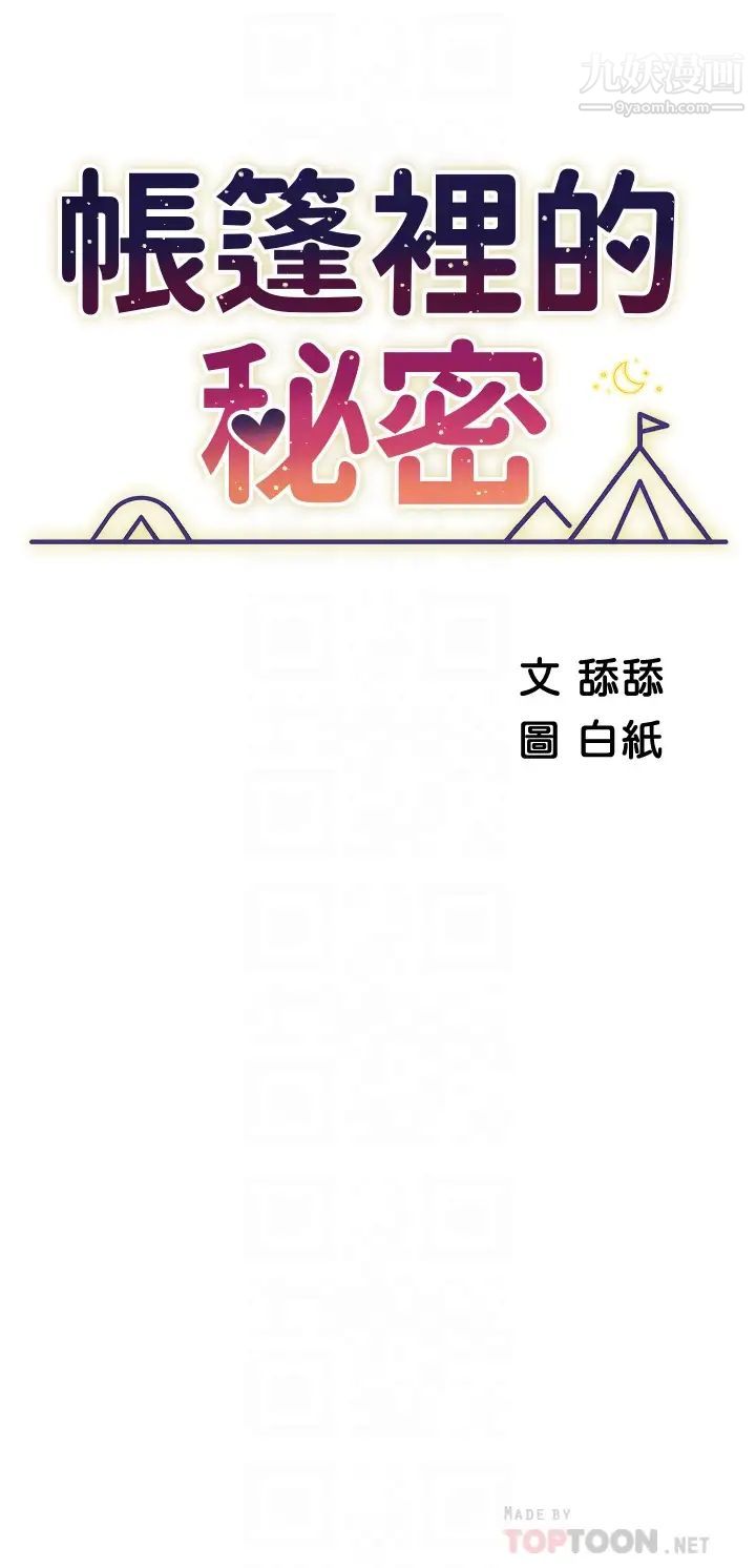 《帐篷里的秘密》漫画最新章节第20话 - 我什么都答应你免费下拉式在线观看章节第【4】张图片