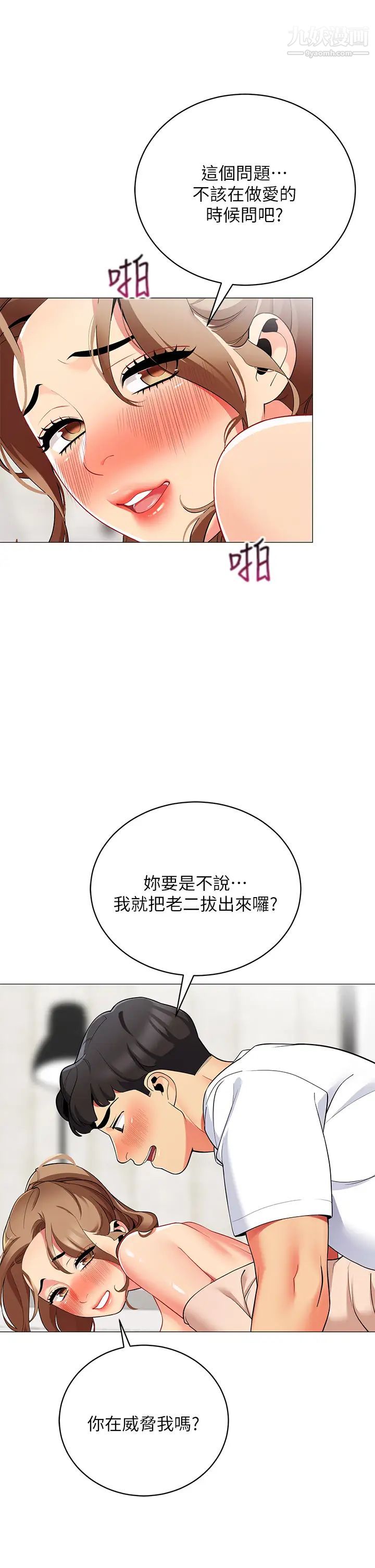 《帐篷里的秘密》漫画最新章节第22话 - 好想被学长的肉棒调教…!免费下拉式在线观看章节第【33】张图片