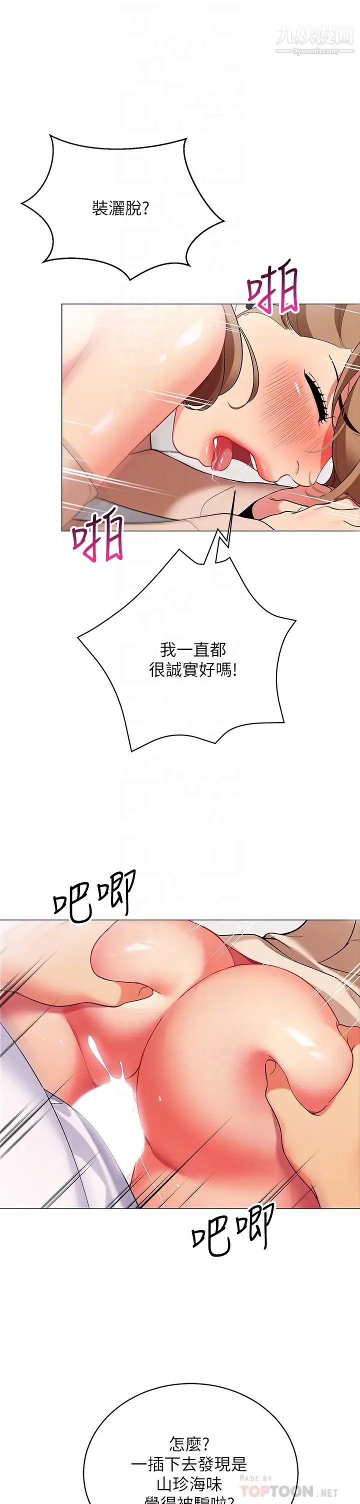 《帐篷里的秘密》漫画最新章节第23话 - 在我体内留下痕迹免费下拉式在线观看章节第【14】张图片