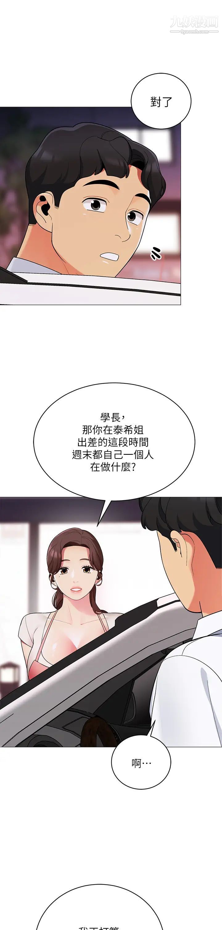 《帐篷里的秘密》漫画最新章节第25话 - 两女一男的暧昧露营免费下拉式在线观看章节第【13】张图片