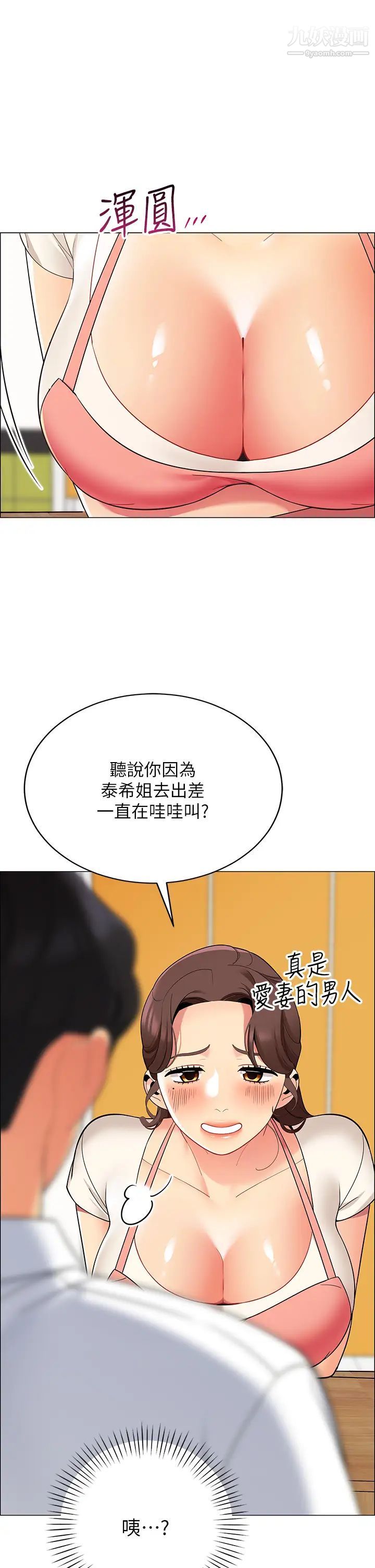 《帐篷里的秘密》漫画最新章节第25话 - 两女一男的暧昧露营免费下拉式在线观看章节第【9】张图片