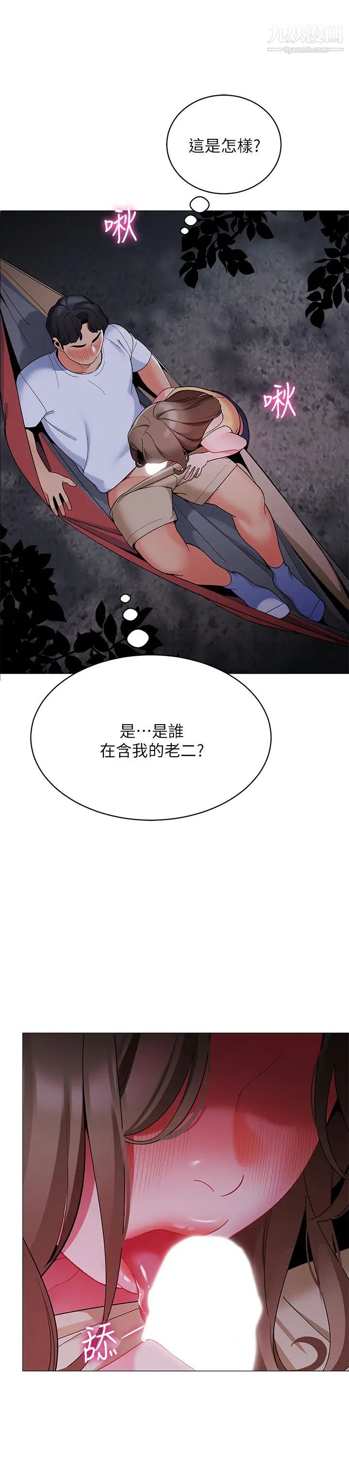 《帐篷里的秘密》漫画最新章节第25话 - 两女一男的暧昧露营免费下拉式在线观看章节第【50】张图片