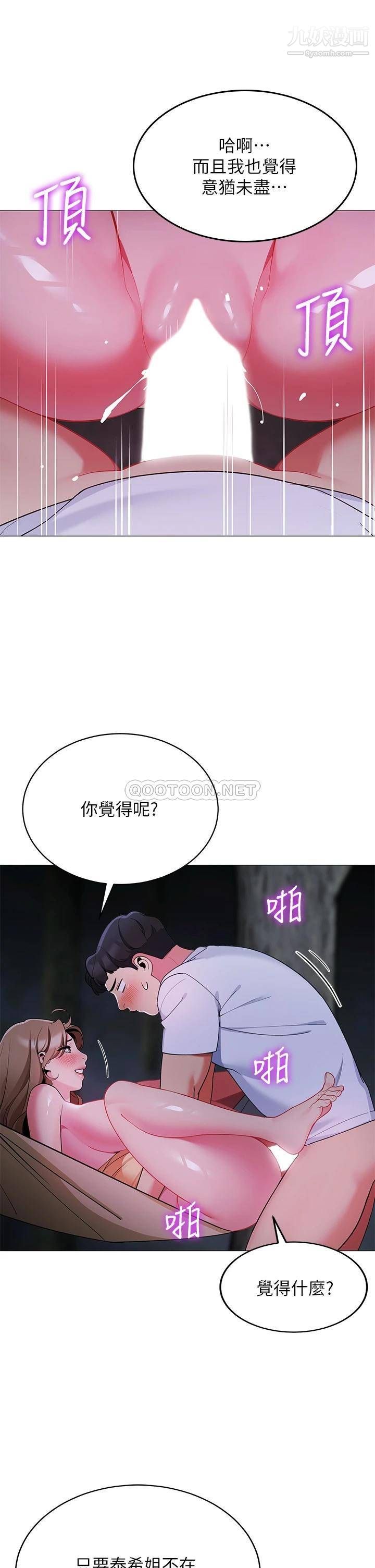 《帐篷里的秘密》漫画最新章节第26话 - 刺激人夫性欲的郁绮免费下拉式在线观看章节第【40】张图片