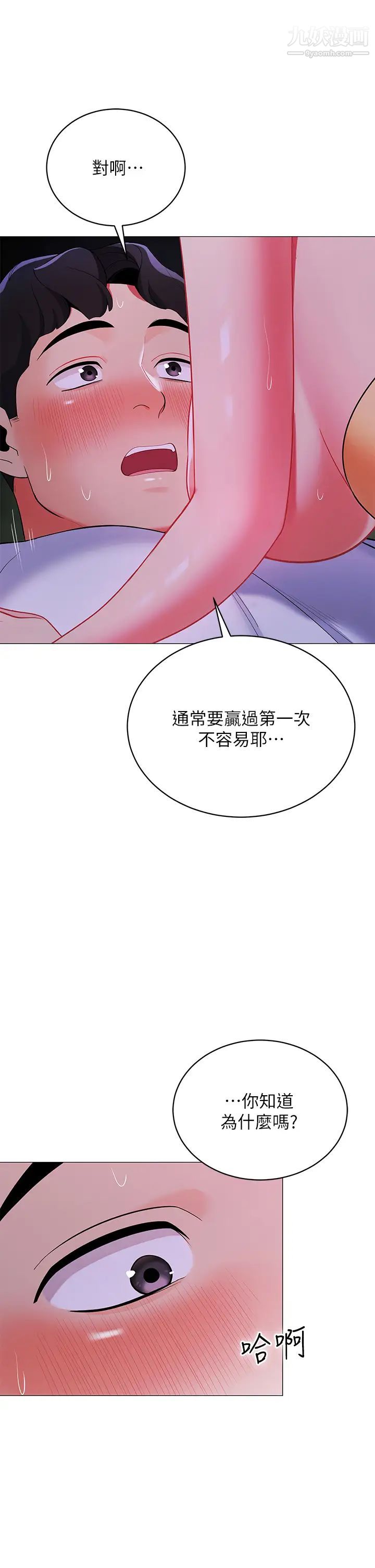 《帐篷里的秘密》漫画最新章节第27话 - 越夜越风骚免费下拉式在线观看章节第【31】张图片