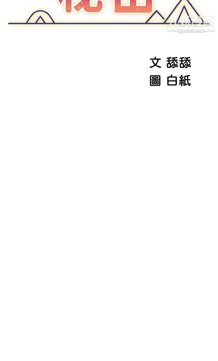 《帐篷里的秘密》漫画最新章节第28话 - 令人起疑的暧昧体液免费下拉式在线观看章节第【5】张图片