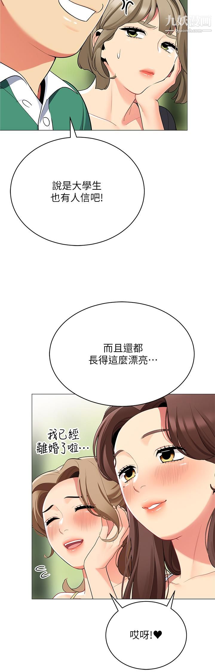 《帐篷里的秘密》漫画最新章节第28话 - 令人起疑的暧昧体液免费下拉式在线观看章节第【43】张图片