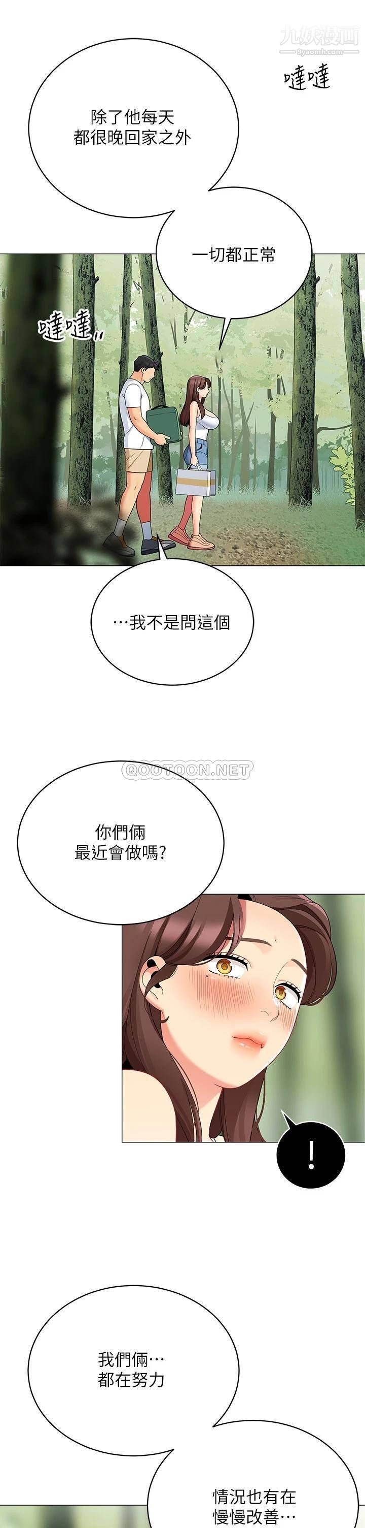 《帐篷里的秘密》漫画最新章节第29话 - 内心动摇的人妻免费下拉式在线观看章节第【20】张图片