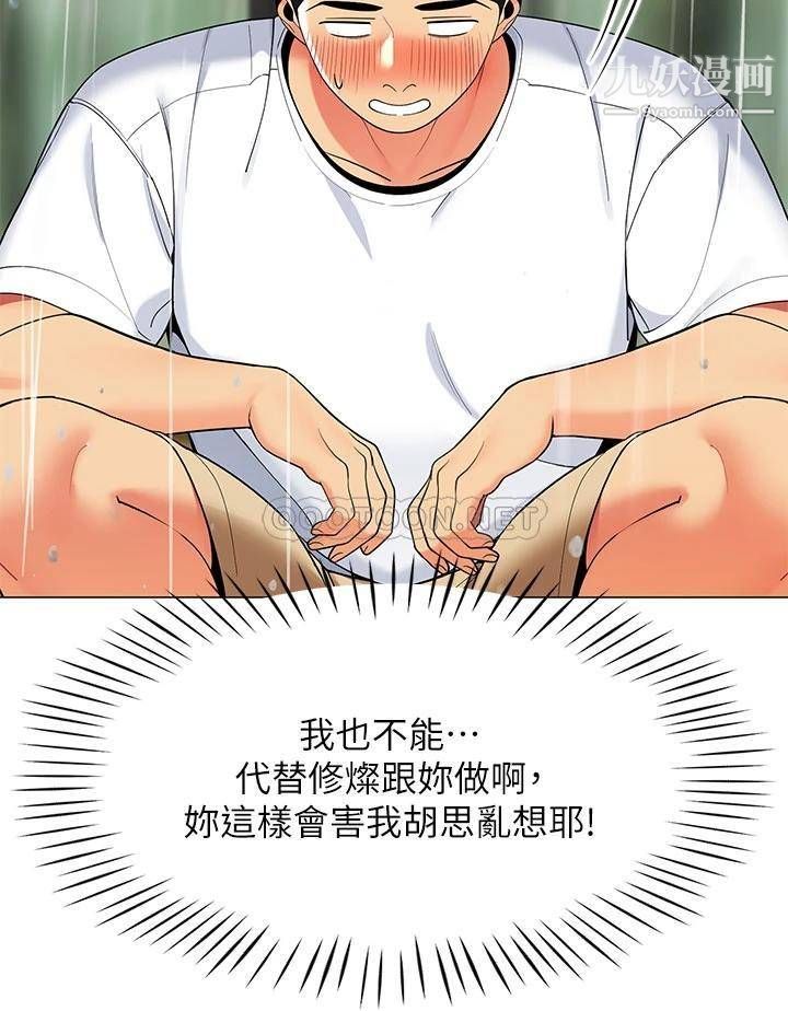 《帐篷里的秘密》漫画最新章节第29话 - 内心动摇的人妻免费下拉式在线观看章节第【40】张图片