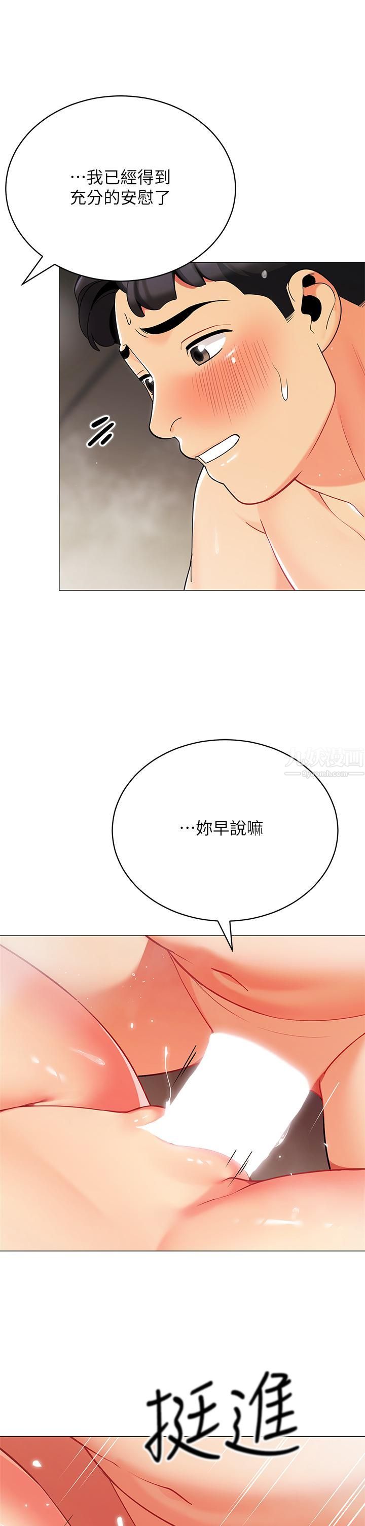 《帐篷里的秘密》漫画最新章节第32话 - 得到安慰与高潮的婉晴免费下拉式在线观看章节第【15】张图片