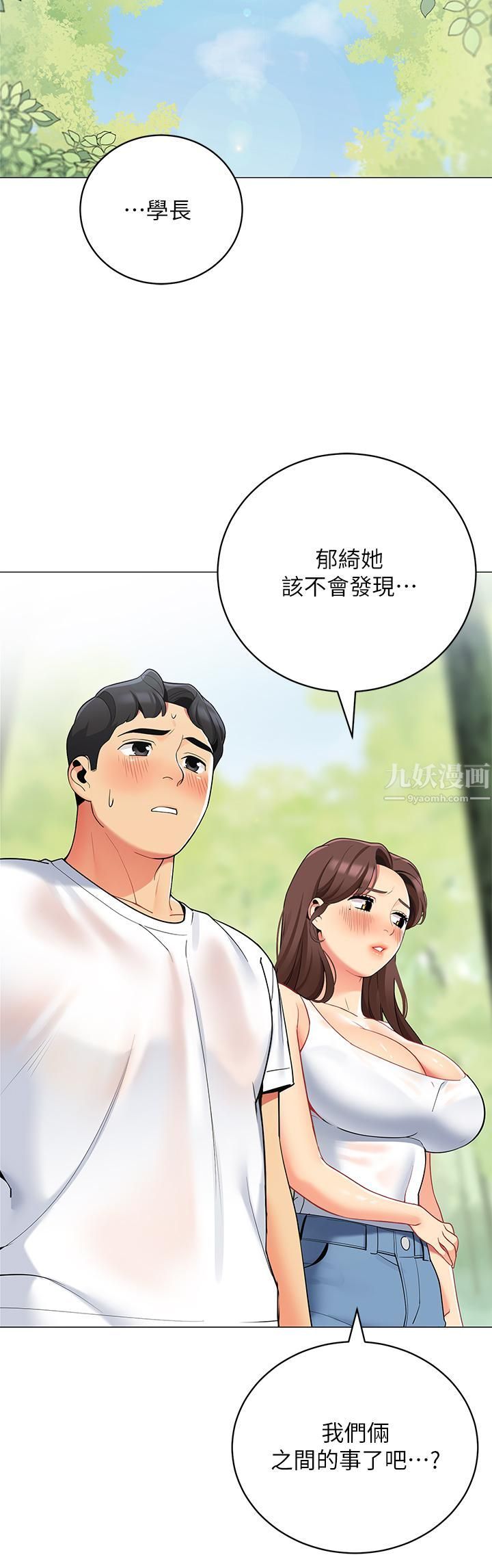 《帐篷里的秘密》漫画最新章节第32话 - 得到安慰与高潮的婉晴免费下拉式在线观看章节第【38】张图片